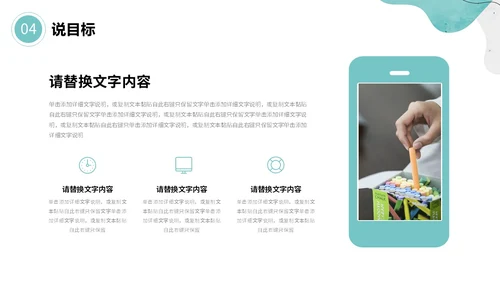 绿色清新简约流体形状曲线教师说课通用模版PPT