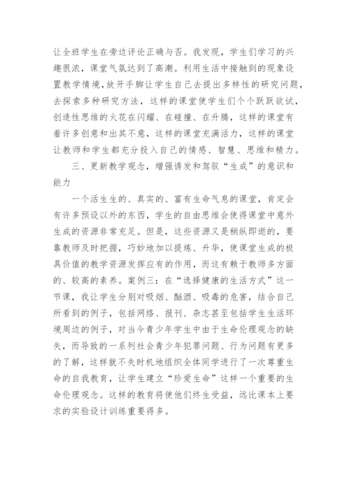 略论初中生物课堂的生成论文.docx