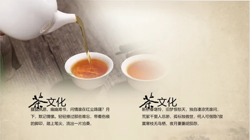 古典大气中国中国茶文化ppt动态模板