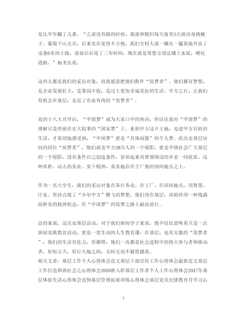 精编走基层活动心得体会范文.docx