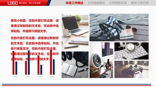 蓝红商务风新年工作总结计划通用PPT模板