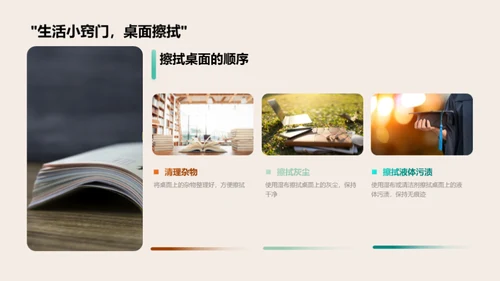 劳动技巧与生活美学