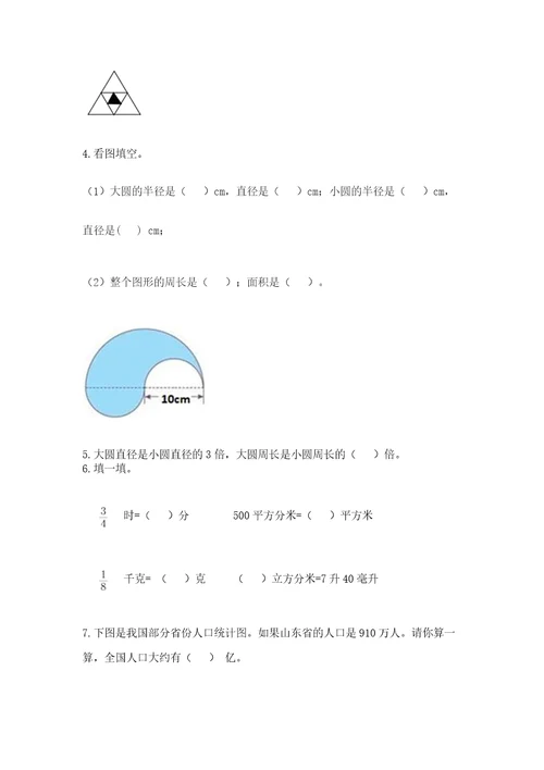 小学数学六年级上册期末测试卷附完整答案易错题