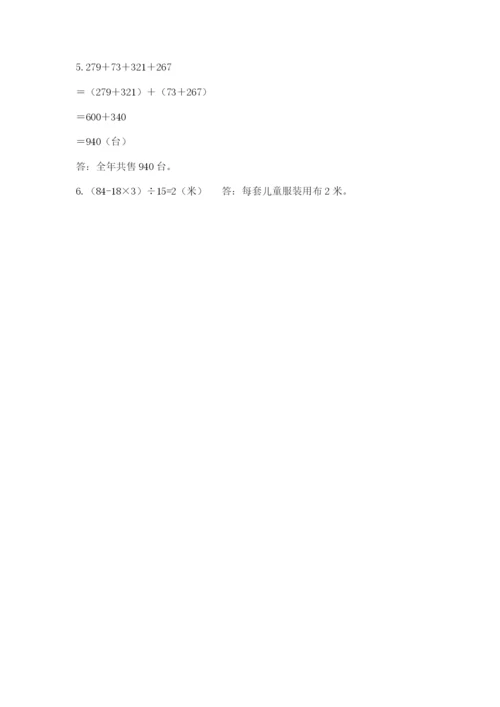 人教版小学四年级下册数学期中测试卷【实用】.docx