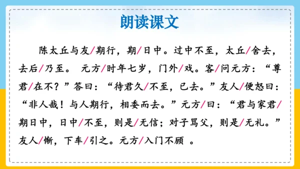 第8课《陈太丘与友期行》课件