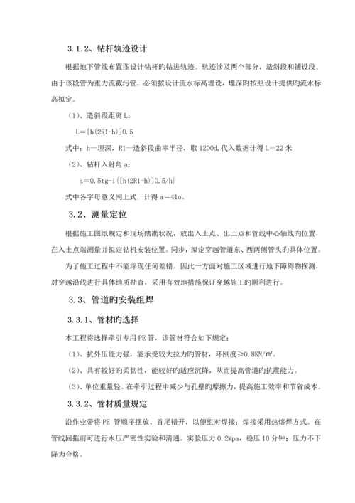 牵引管专项综合施工专题方案.docx