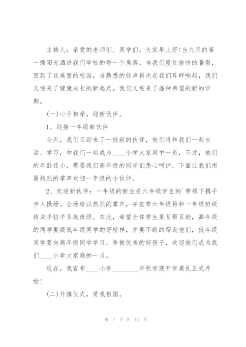 学校开学季活动主题方案5篇.docx