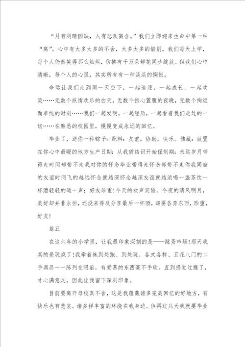 六年级毕业感言