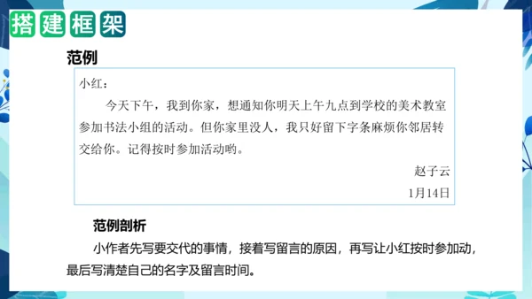 统编版2023-2024学年二年级语文上册单元作文能力提升第四单元 写话：留言条（教学课件）