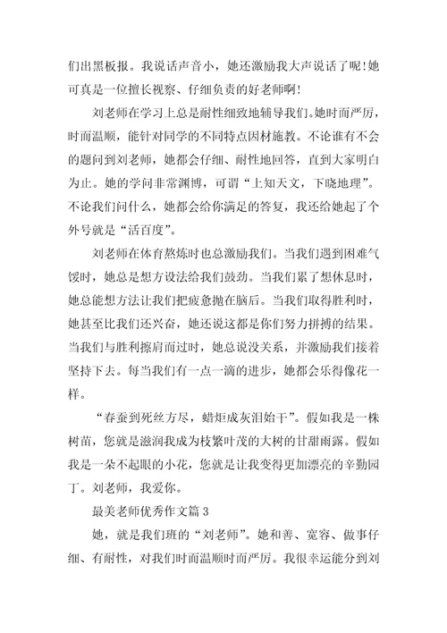 2020年度优秀教师事迹材料700字汇总