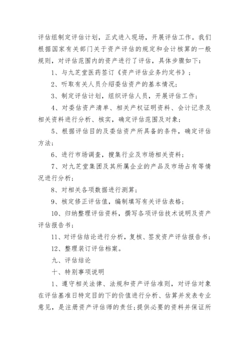 企业资产评估报告书.docx