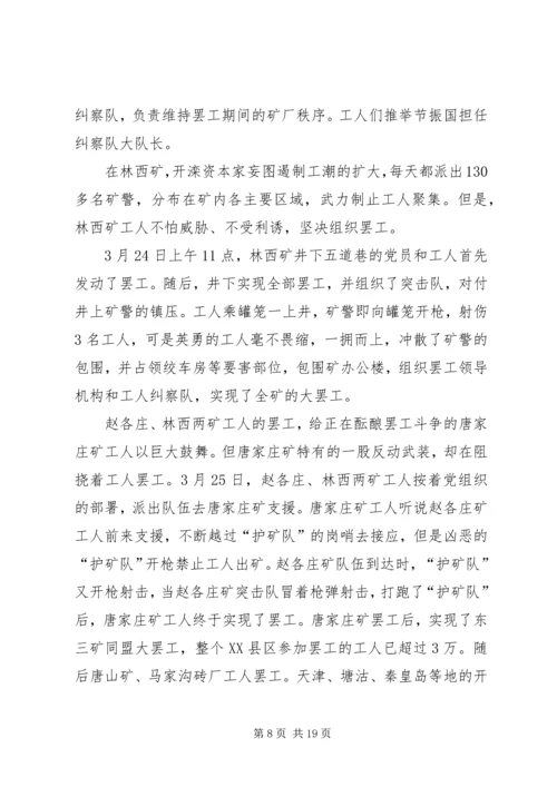 抗战记事：抗战胜利前后我党在唐山斗争片段.docx