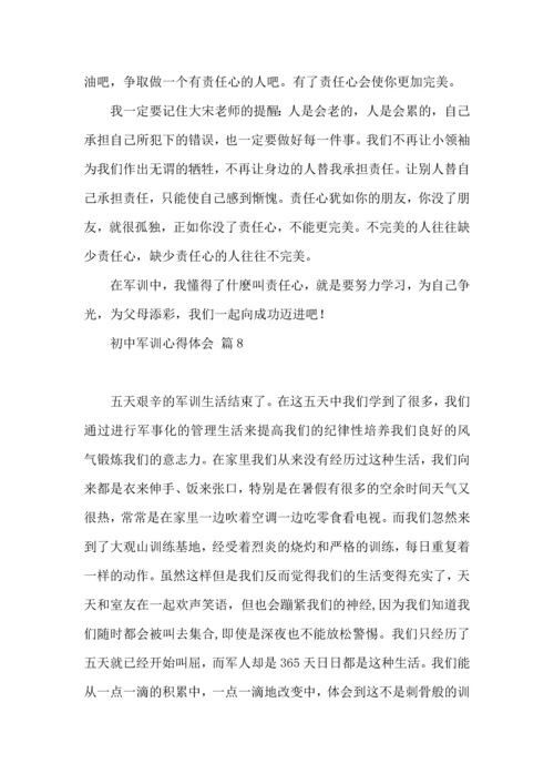 热门初中军训心得体会锦集九篇.docx