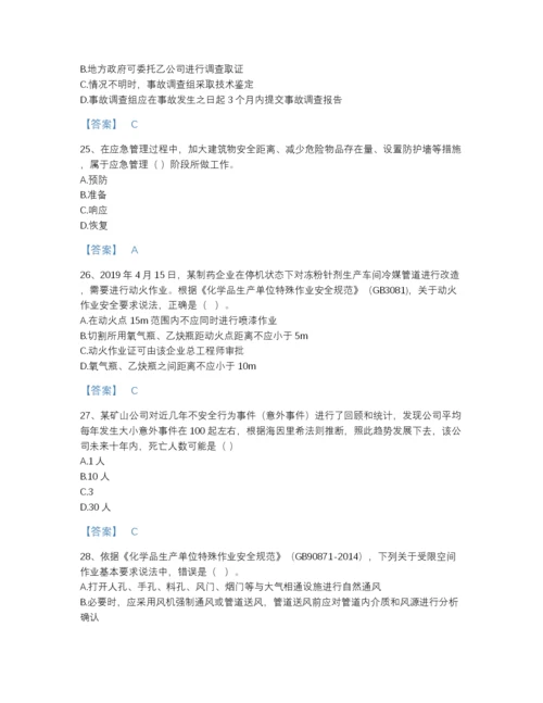 2022年安徽省中级注册安全工程师之安全生产管理评估预测题库附有答案.docx