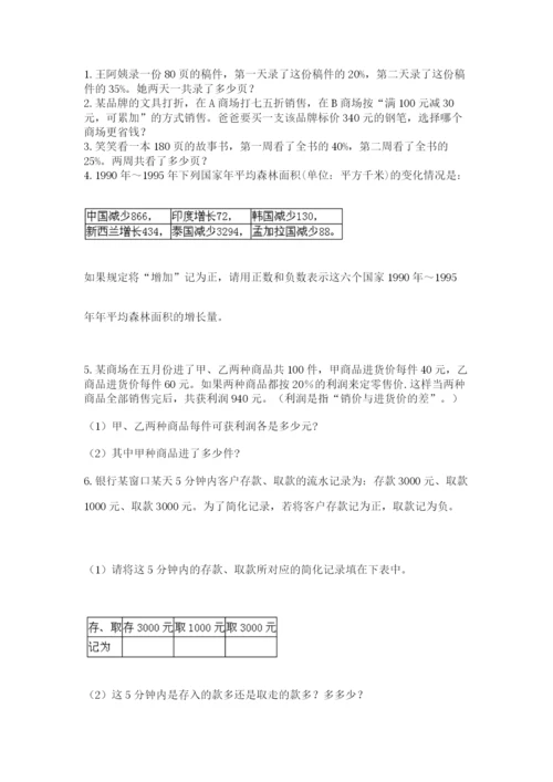 河南省平顶山市六年级下册数学期末测试卷学生专用.docx