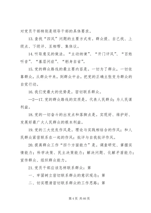 党的群众路线教育实践活动明白纸5篇.docx