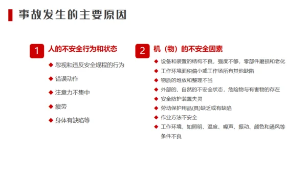 建筑工地施工安全培训生产通用PPT模板