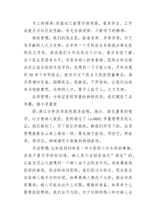 医院院长年终工作总结报告.docx