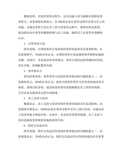 组织变革管理中的关键成功因素探讨