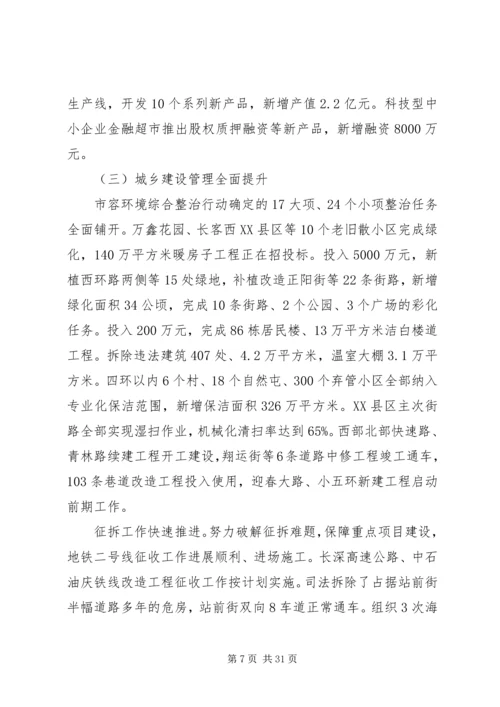 区长在全体会上的讲话(2).docx