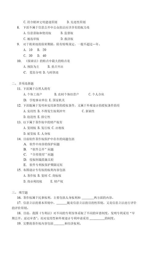 021331804高等教育自学考试信息政策与法规试题