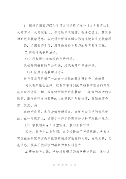 梅林学校教导处工作总结2011.1.17（5篇模版）.docx