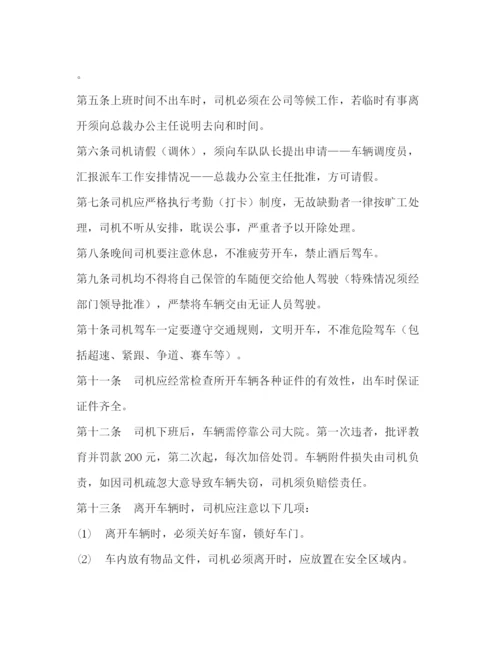 精编之事业单位车辆管理制度.docx