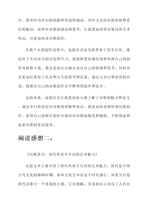 短暂的阅读感想