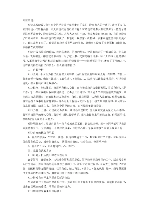 心理自我成长分析报告