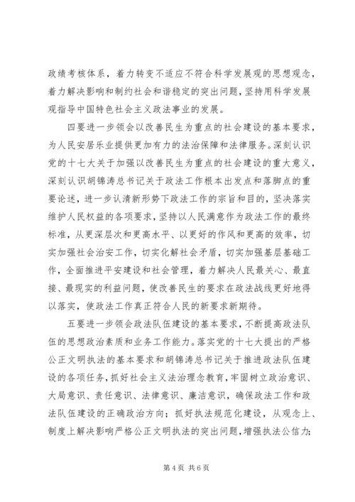 胡大学习大讨论心得体会.docx