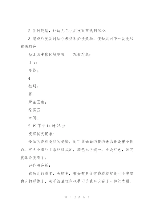 幼儿园中班区域观察.docx