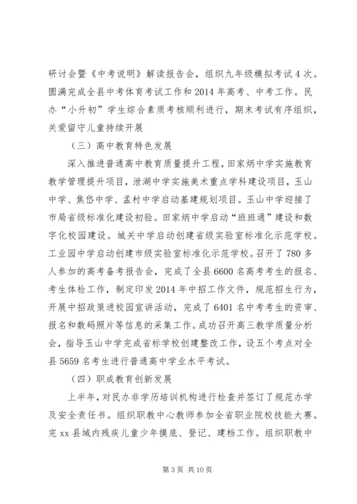 县教育局上半年工作报告.docx