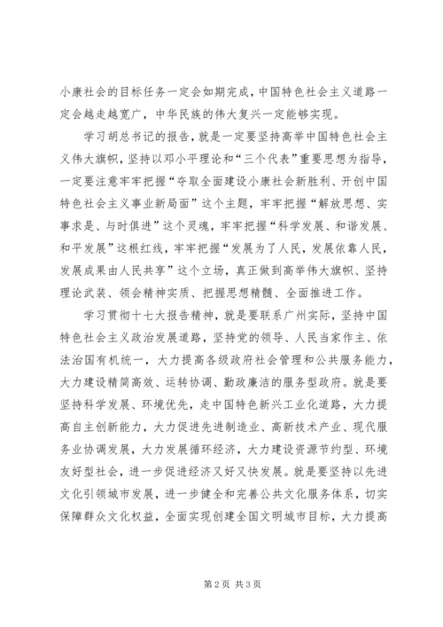 学习党的十7大报告精神的体会.docx