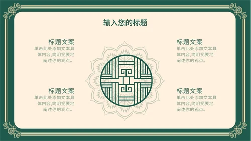 黄绿花纹雕花教师节PPT模板