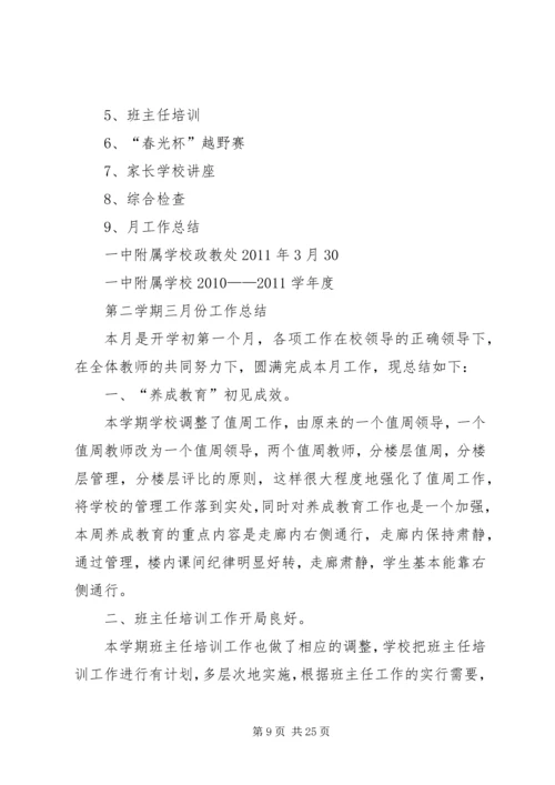 政教处12月份工作计划.docx