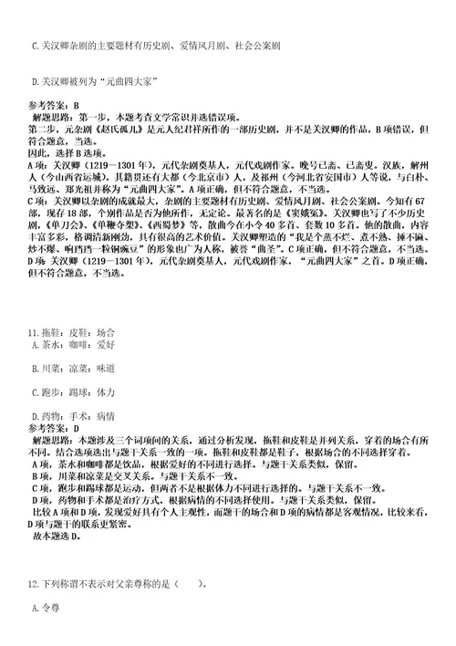 2023年02月内蒙古赤峰建筑工程学校引进高层次人才13人笔试历年难易错点考题含答案带详细解析附后