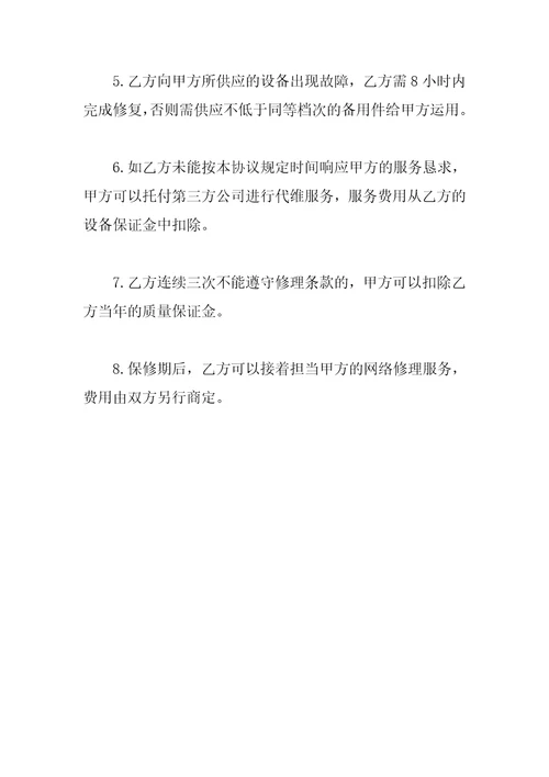 软硬设备的购销合同范本