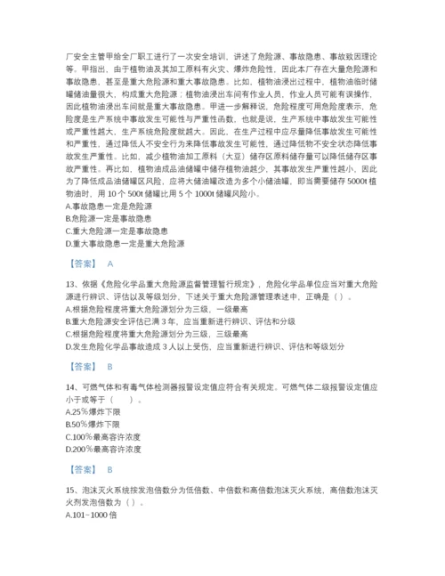 2022年国家中级注册安全工程师之安全实务化工安全自测模拟题型题库及精品答案.docx