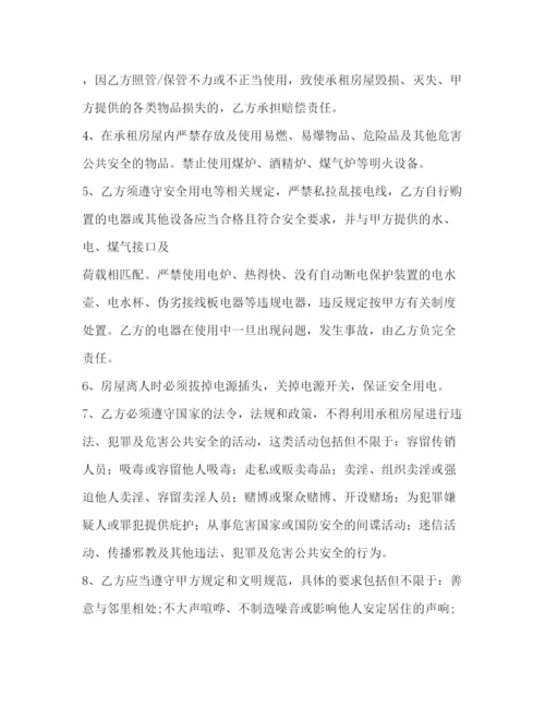 精编之租房安全协议书.docx