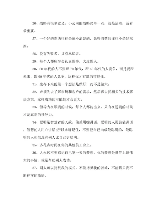 马云职场经典语录