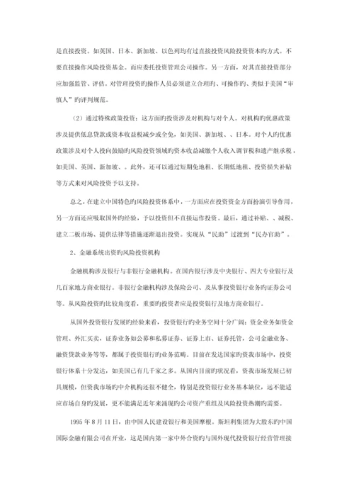 我国风险投资全新体系的构建与相关政策探讨.docx