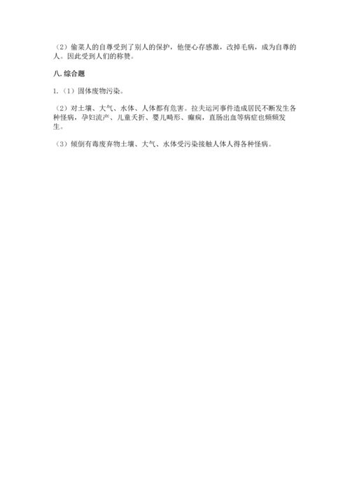 最新六年级下册道德与法治期末测试卷（中心小学）.docx