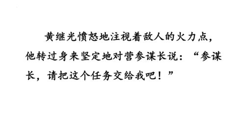 23《黄继光》课件