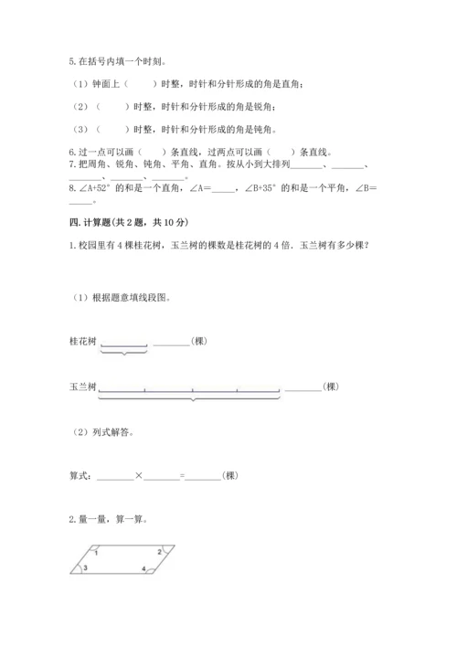 西师大版四年级上册数学第三单元 角 测试卷精品（基础题）.docx