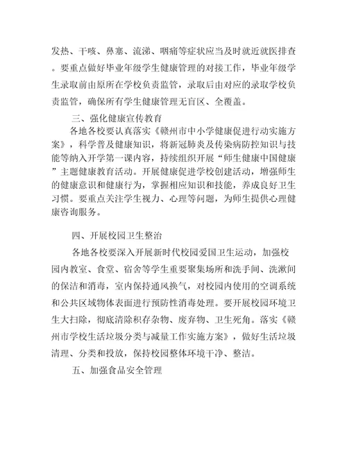 年新冠肺炎疫情防控排查工作方案