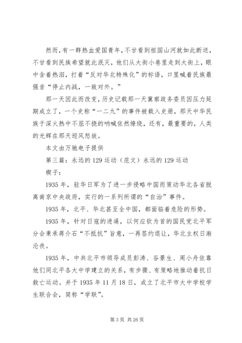 向129运动的青年们学习.docx