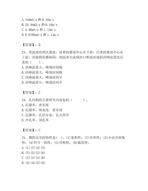 2023年注册土木工程师（水利水电）之专业基础知识题库含答案（最新）