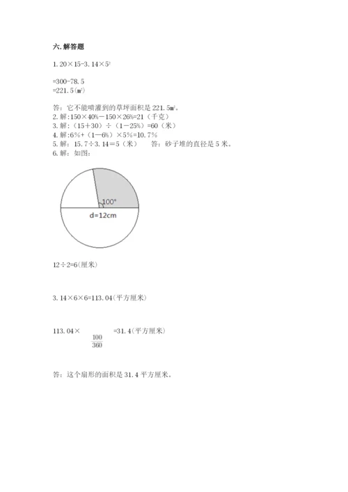 人教版六年级上册数学期末测试卷及答案（必刷）.docx
