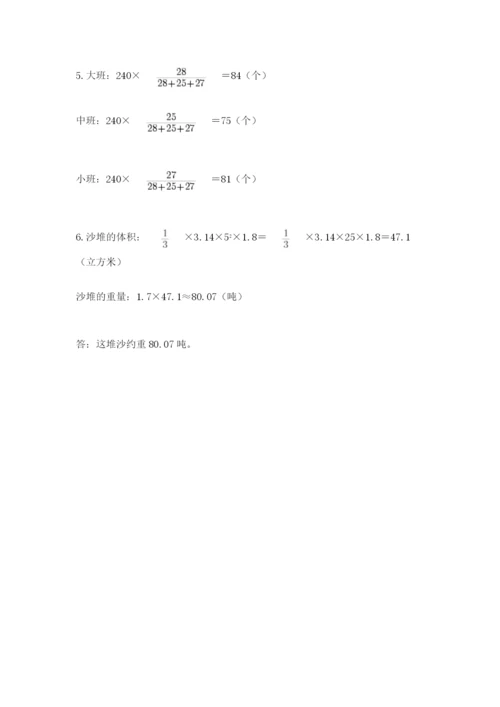 小学六年级下册数学期末卷及完整答案（易错题）.docx