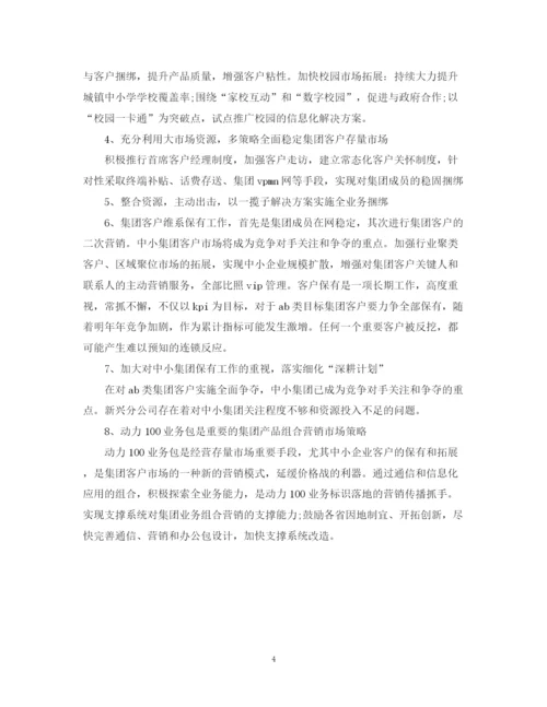 精编之移动公司工作计划书.docx